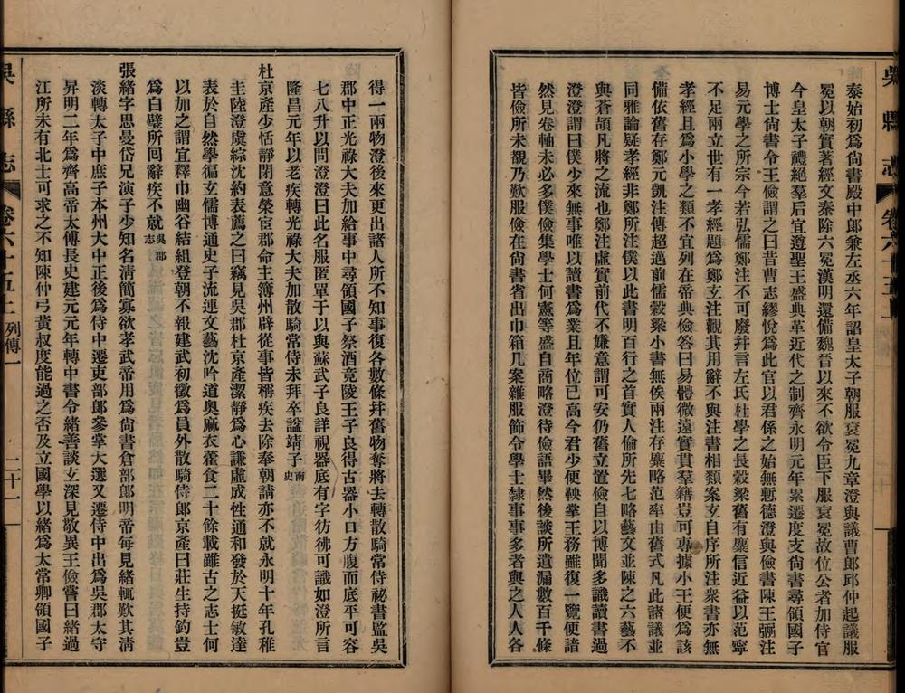 _吴县志八十卷_copy__part___ _吴县志八十卷_copy__part___