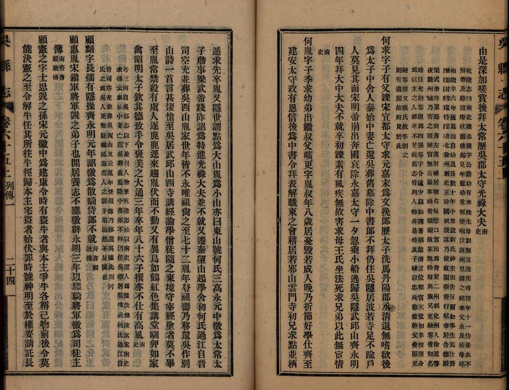 _吴县志八十卷_copy__part___ _吴县志八十卷_copy__part___