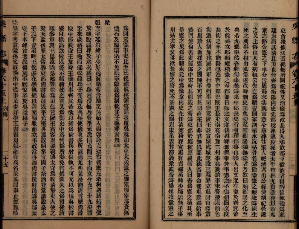 _吴县志八十卷_copy__part___ _吴县志八十卷_copy__part___