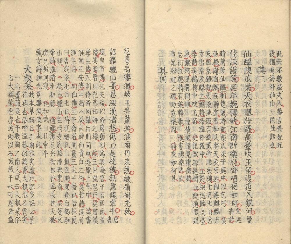 _吴诗集览二十卷首一卷末一卷_part___ _吴诗集览二十卷首一卷末一卷_part___