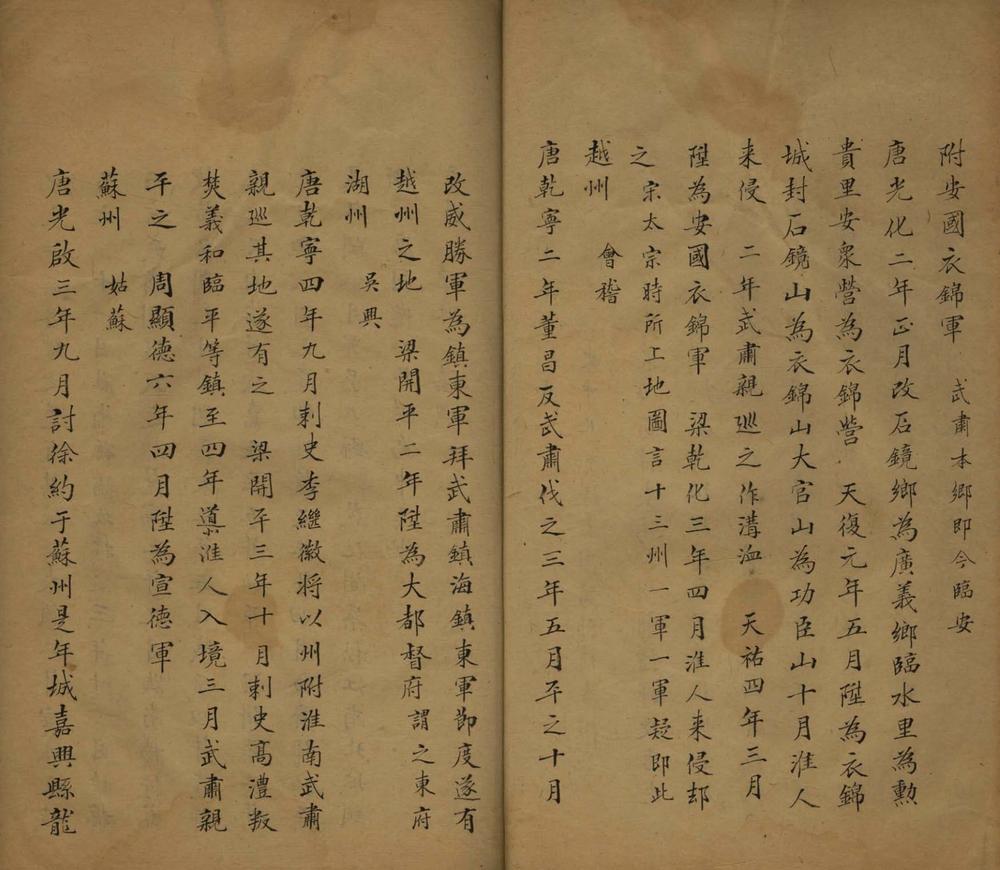 _吴越备史四卷一卷__