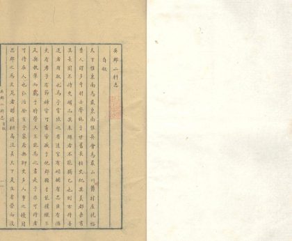 _吴郡二科志一卷一卷_copy___