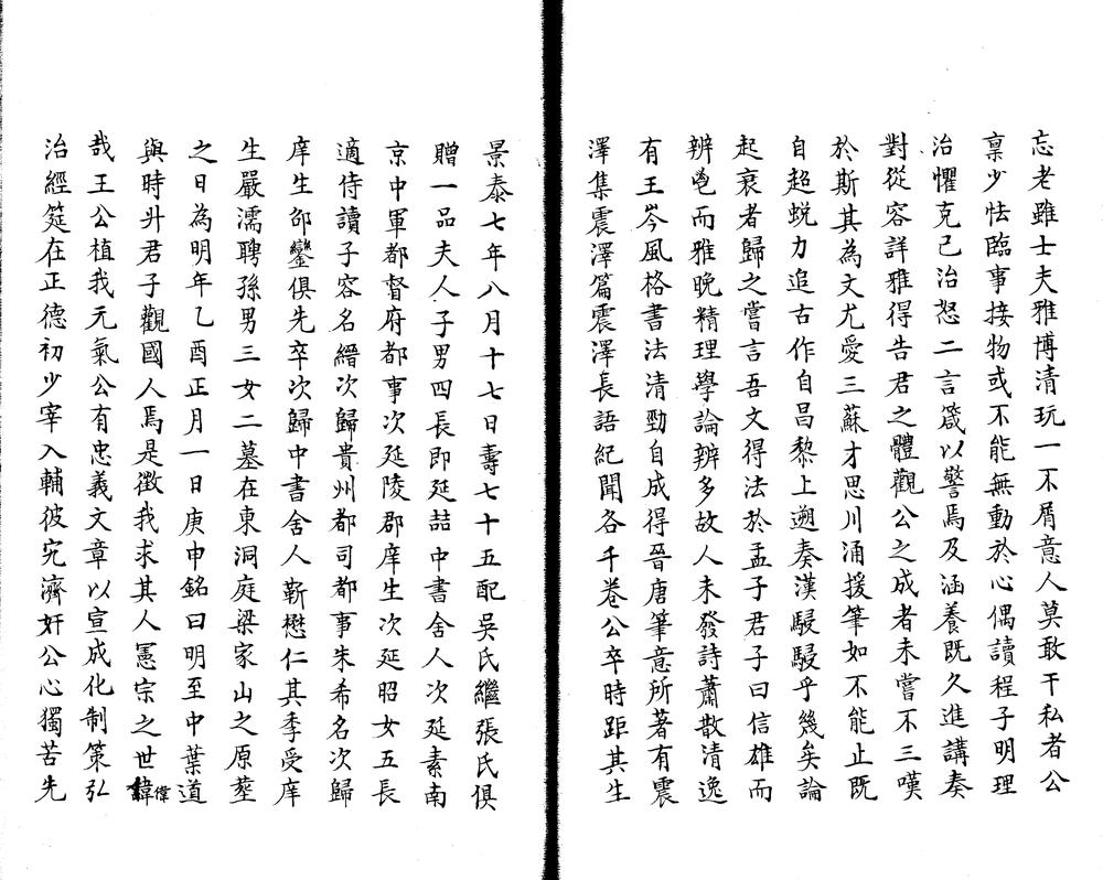 _吴都文粹续集五十六卷_补遗二卷_part___ _吴都文粹续集五十六卷_补遗二卷_part___