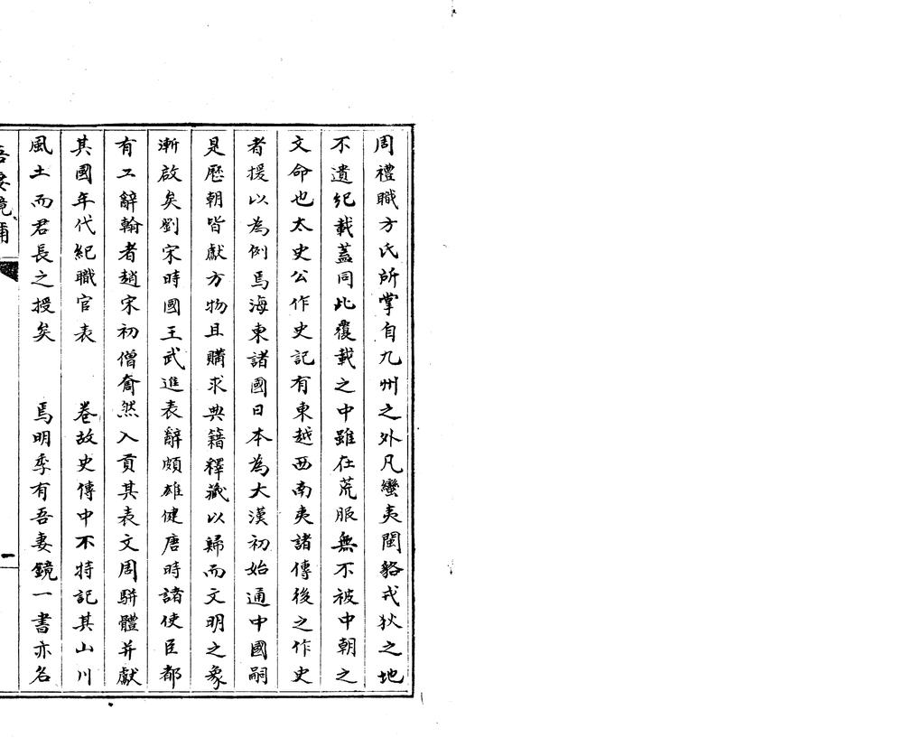 _吾妻镜补二十八卷__