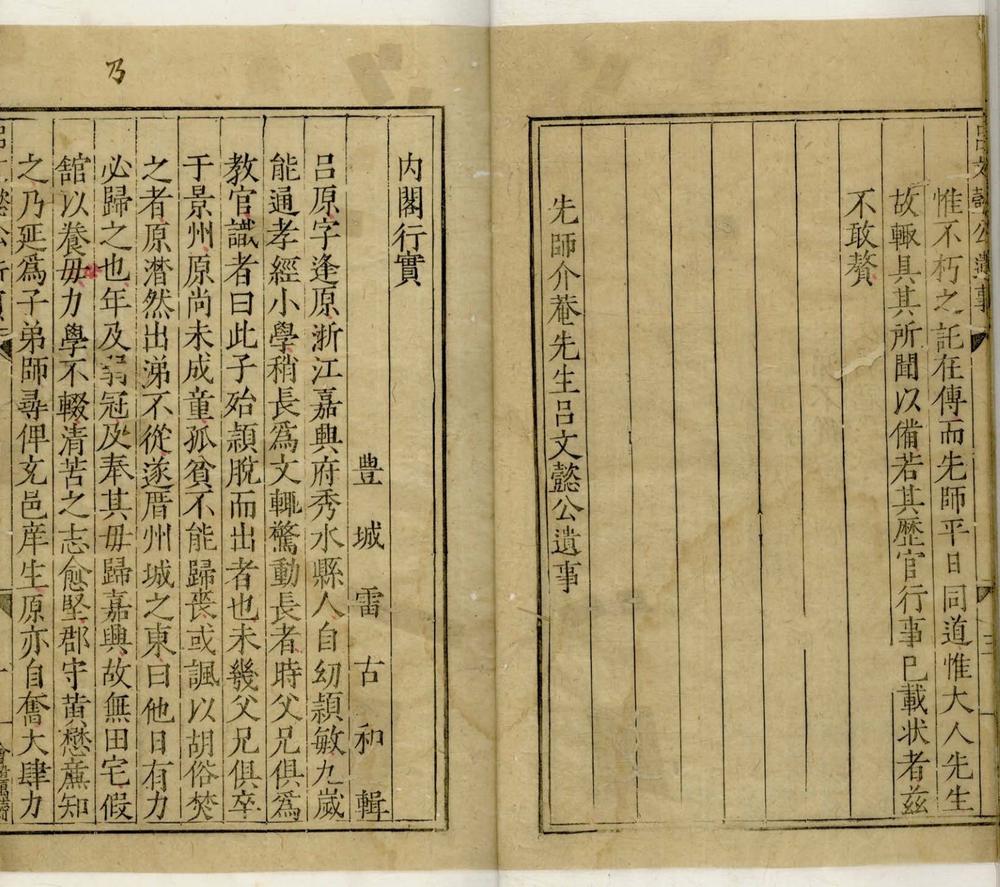 _吕文懿公全集十二卷__