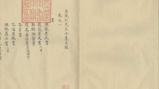 _吕晚村先生文集八卷附录一卷续集四卷__