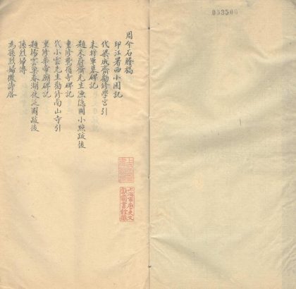 _周介石剩稿不分卷__