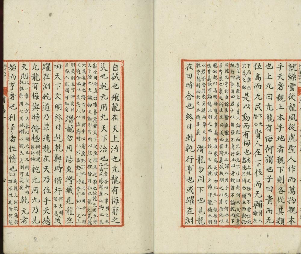 _周易九卷略例一卷__