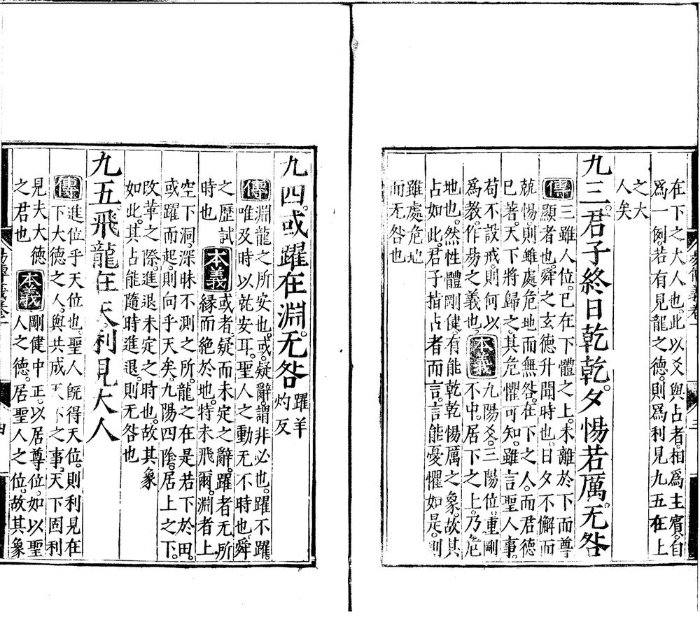 _周易传义十卷__