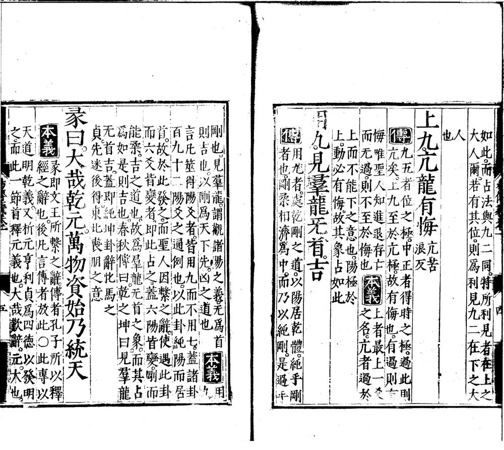 _周易传义十卷__