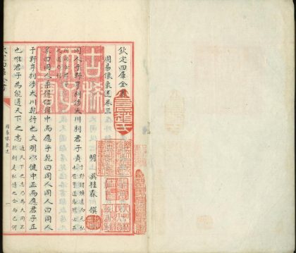 _周易像象述十卷__