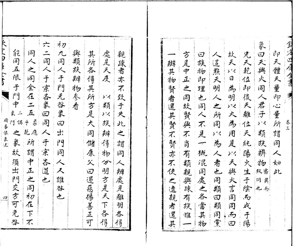 _周易像象述十卷__