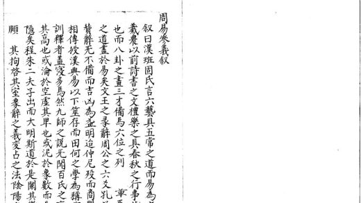 _周易参义十二卷_version___