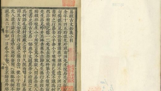 _周易古文钞四卷__
