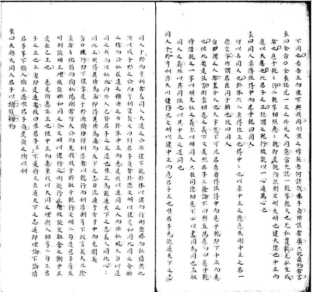 _周易旨不分卷__