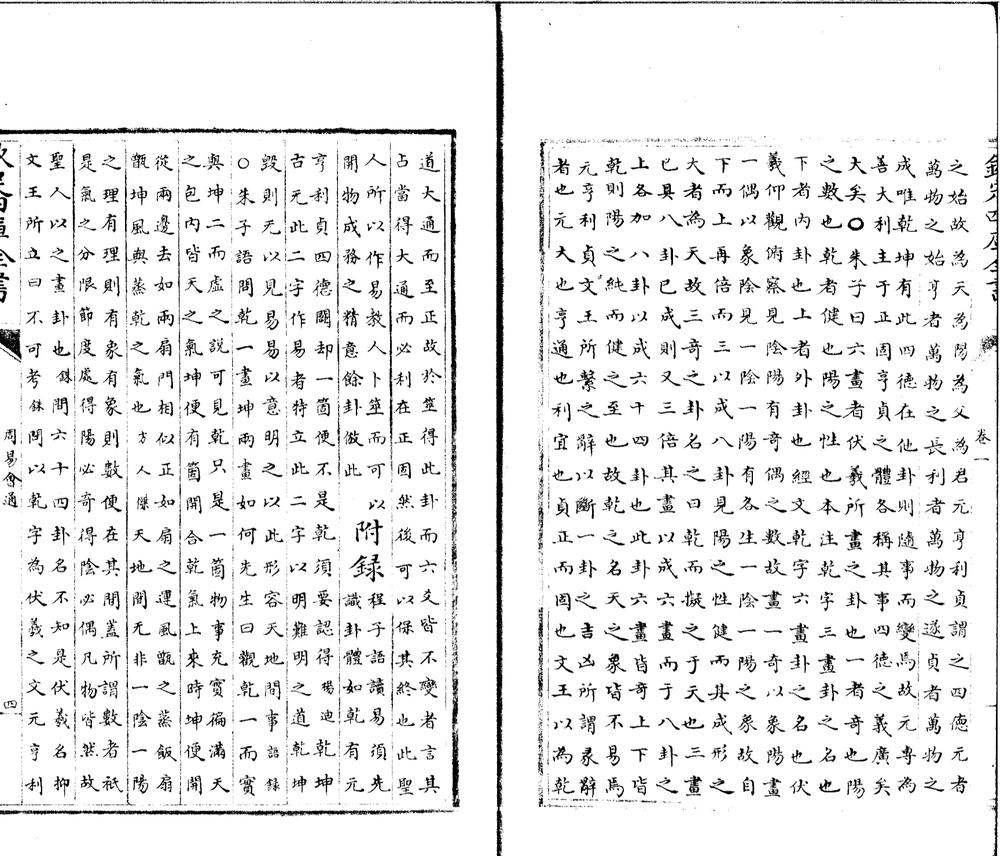 _周易会通十四卷__