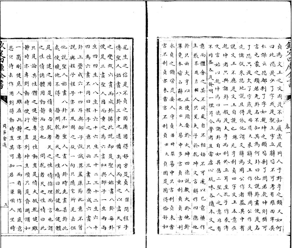_周易会通十四卷__