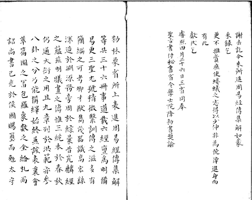 _周易经传集解三十六卷__