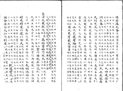 _周易虞氏义九卷周易虞氏消息二卷__