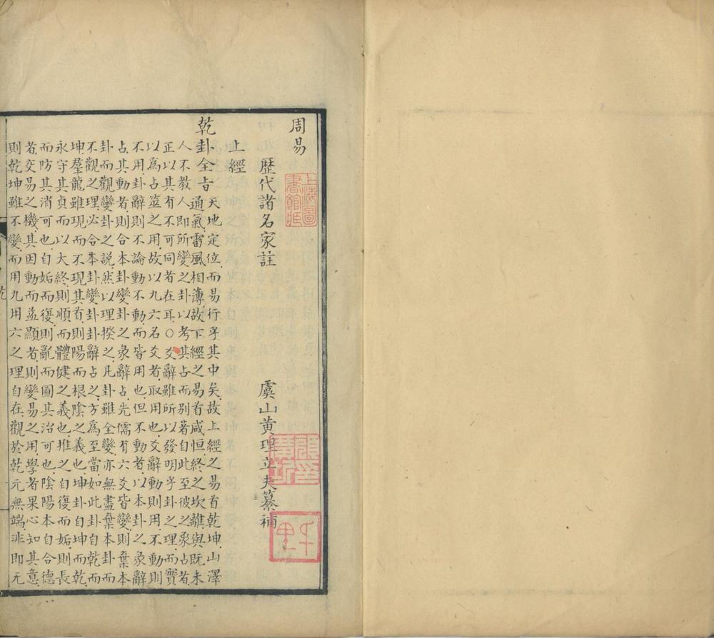 _周易注不分卷__