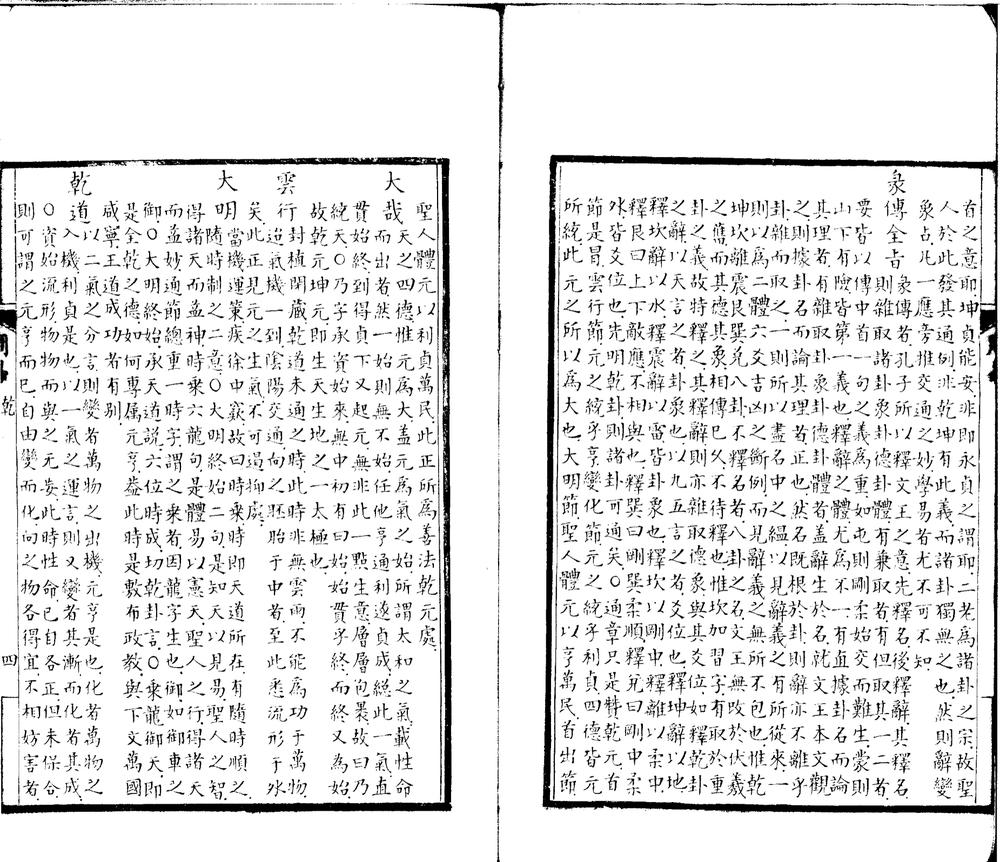 _周易注不分卷__