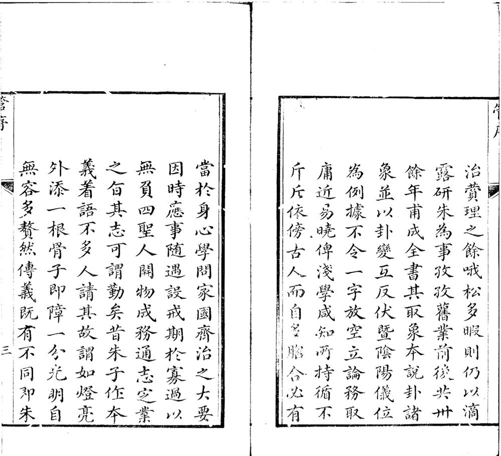 _周易象理浅言十卷__