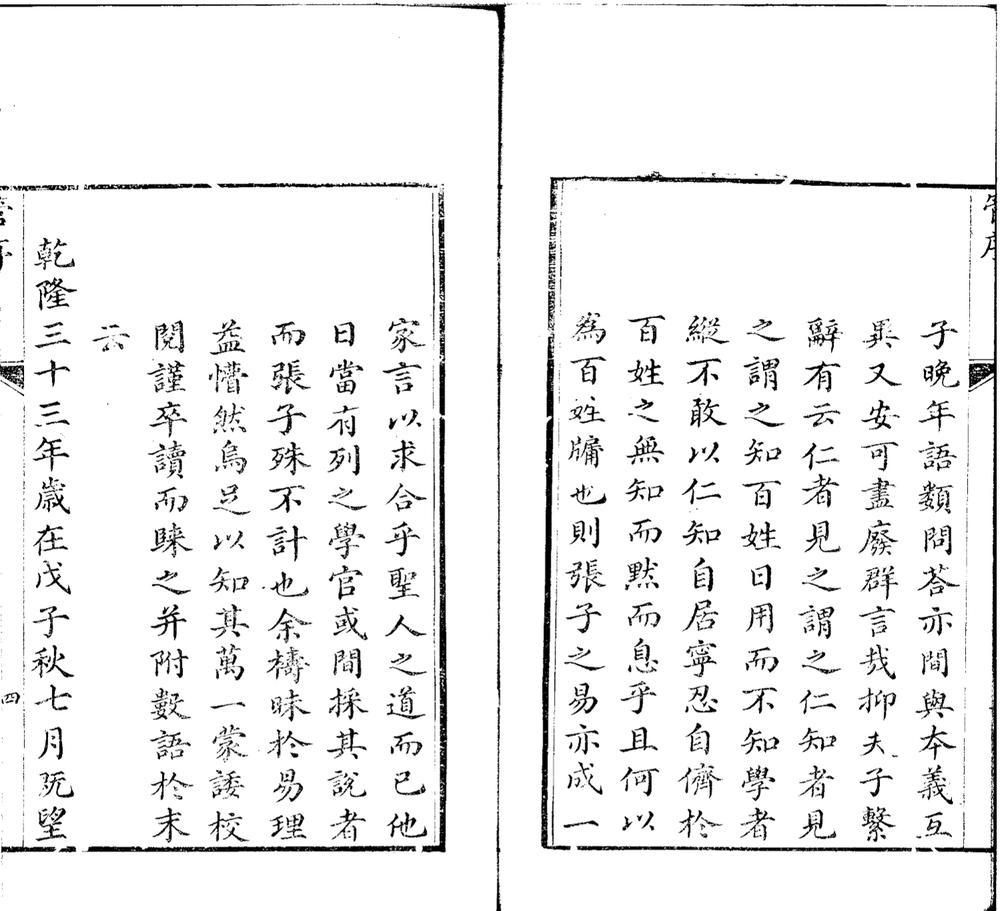 _周易象理浅言十卷__