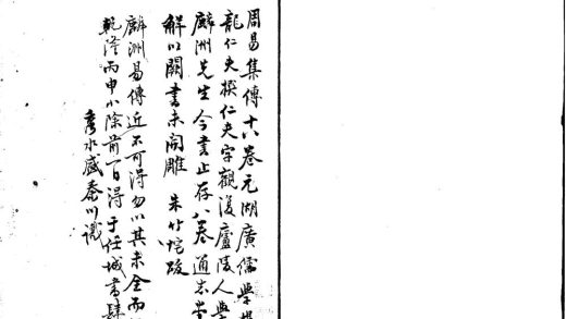_周易集传八卷__
