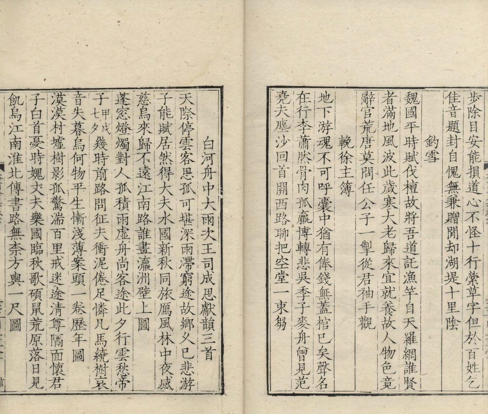 _周泰肃公集十六卷_part___ _周泰肃公集十六卷_part___