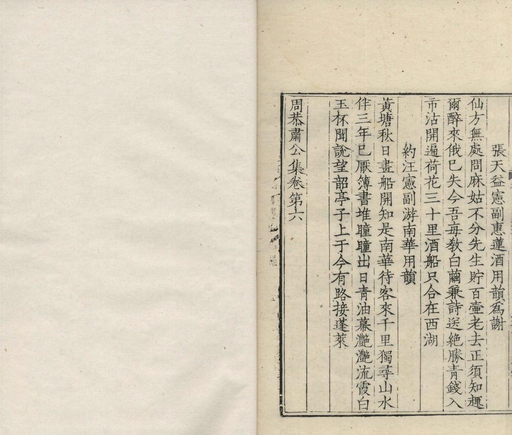 _周泰肃公集十六卷_part___ _周泰肃公集十六卷_part___