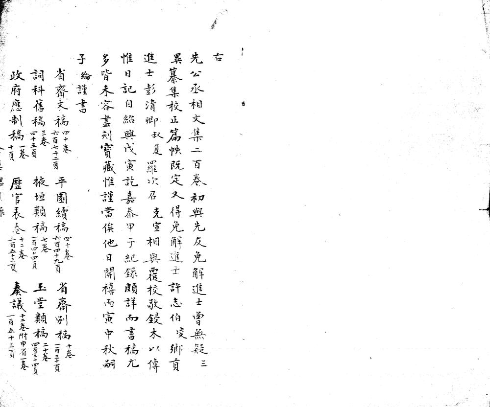 _周益国文忠公全集存六种__