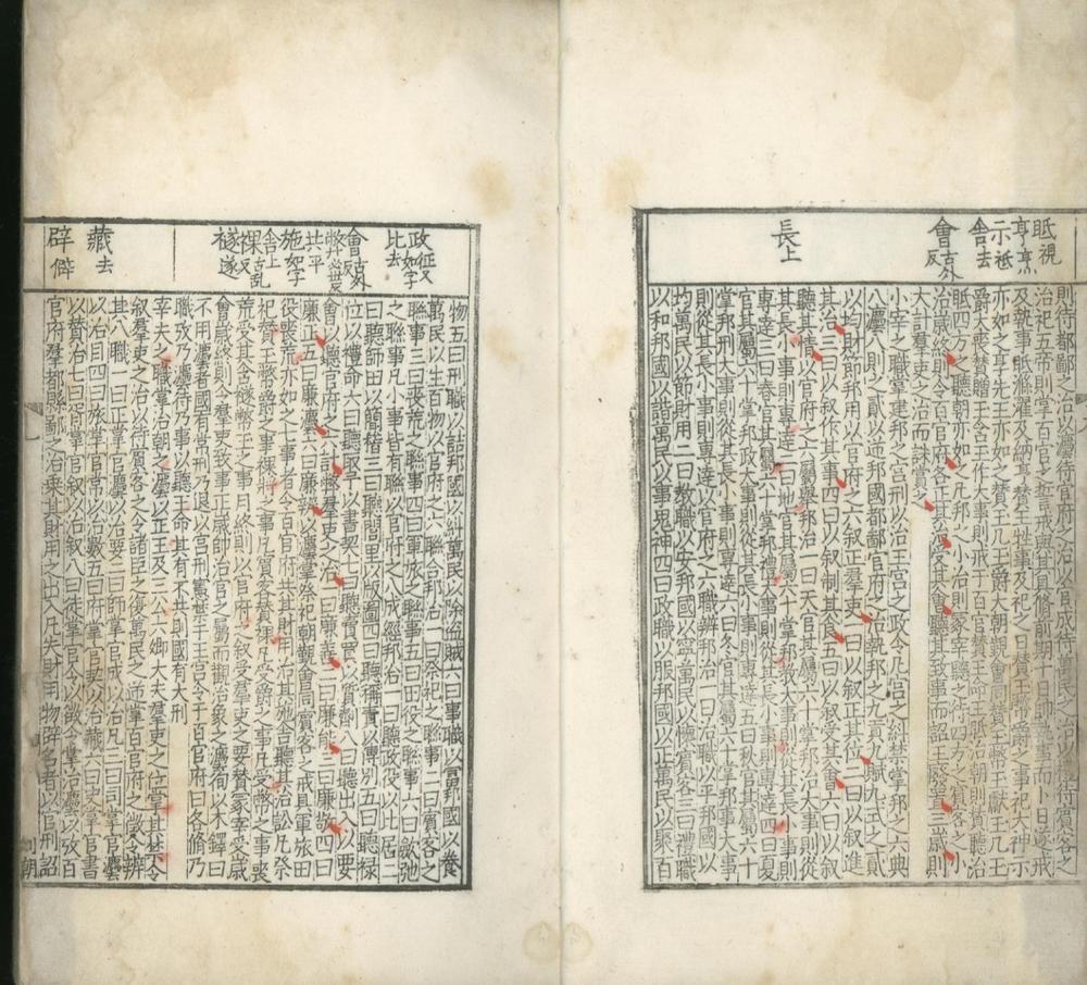 _周礼白文一卷__