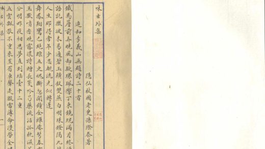 _味古外集一卷_copy___