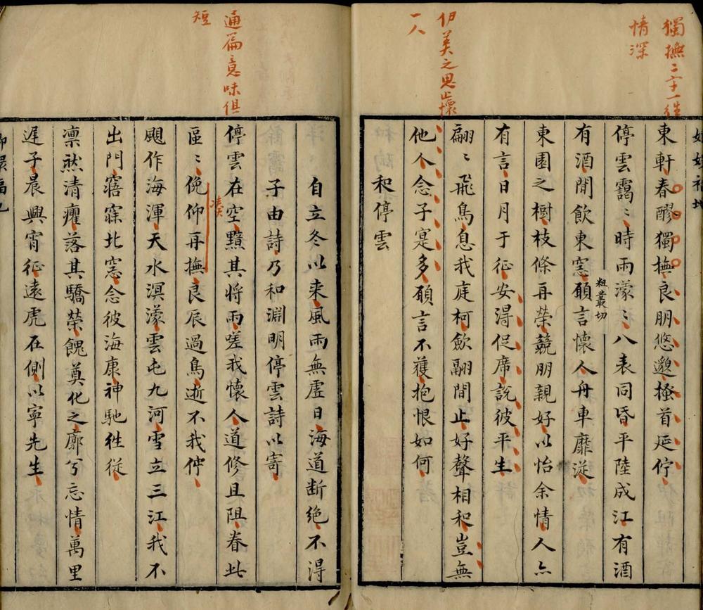 _和陶集一卷__