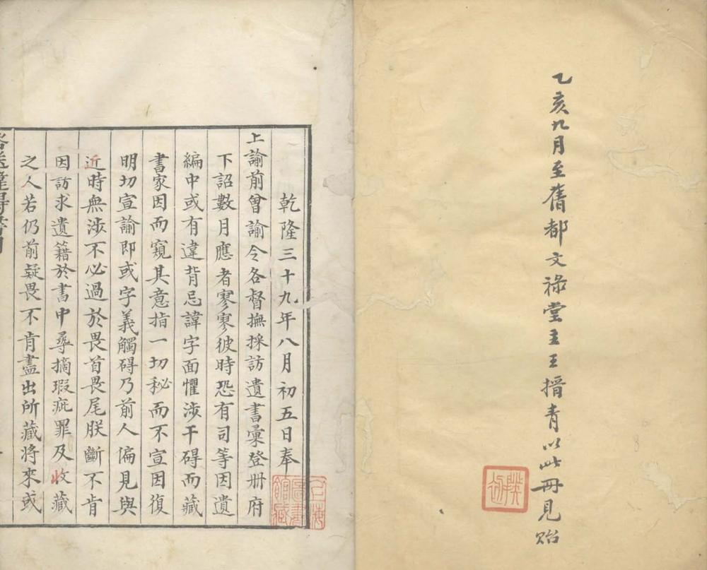_咨送违碍书目一卷__