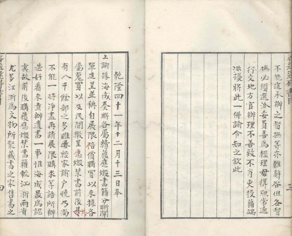 _咨送违碍书目一卷__