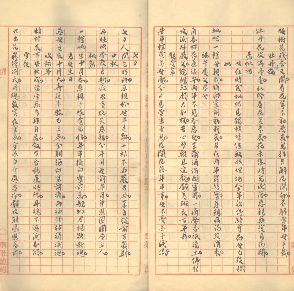 _哀母吟一卷__