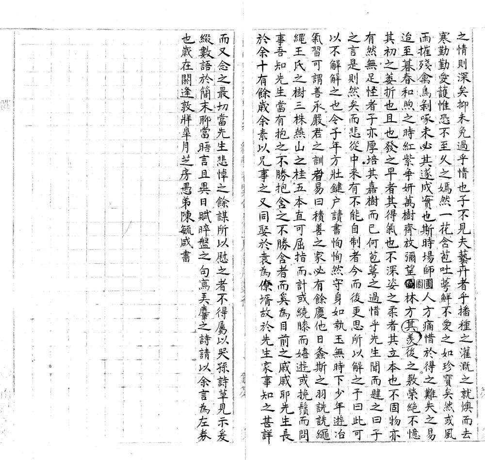 _哭孙诗草一卷__