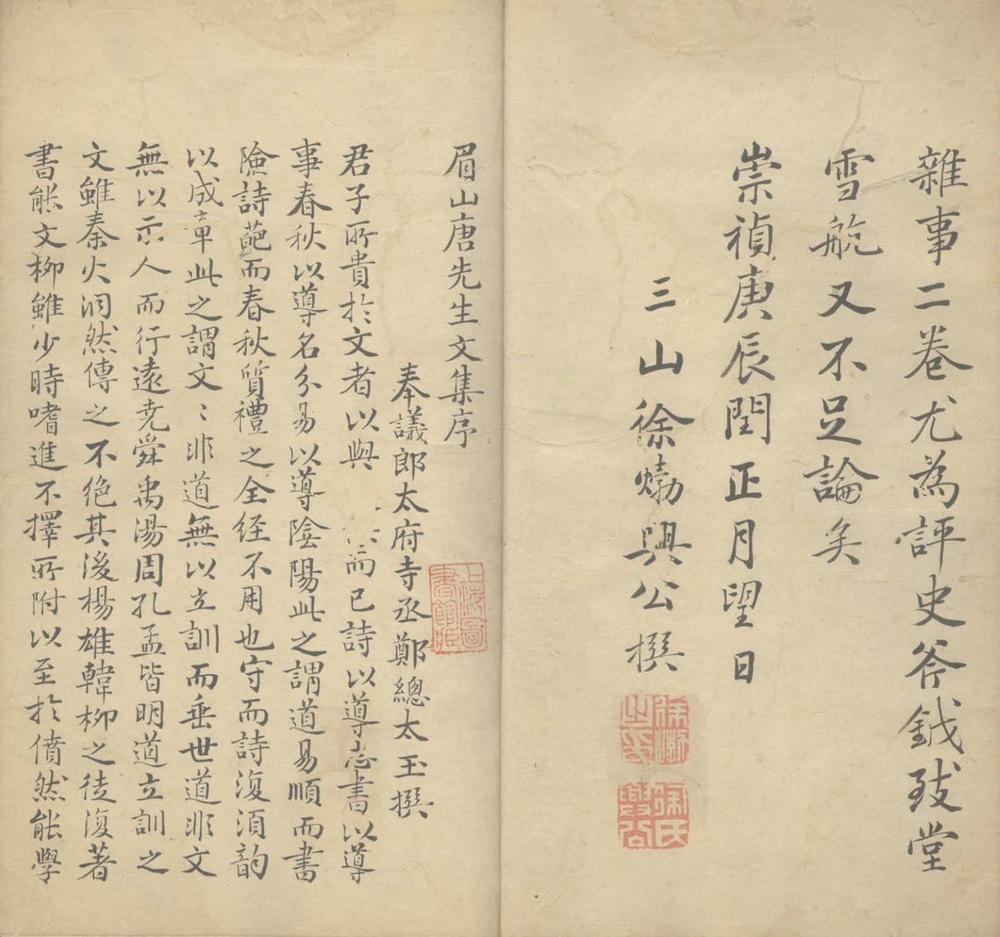 _唐先生诗集十卷__