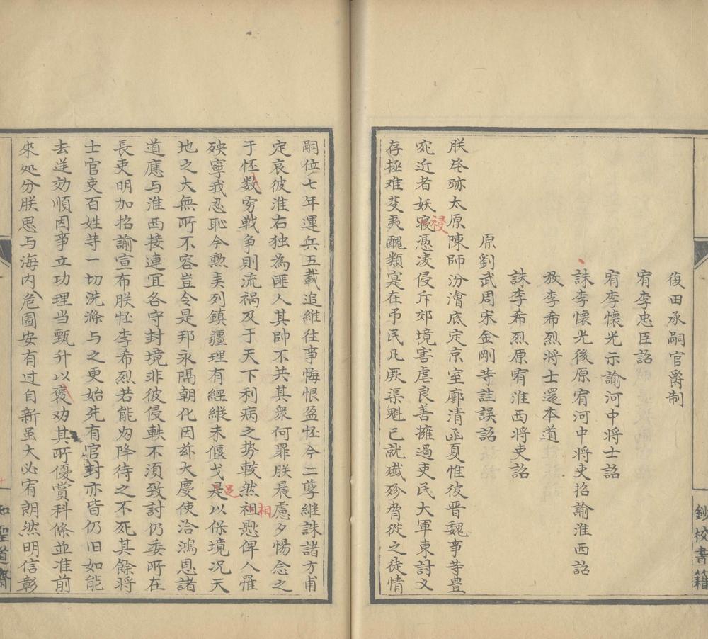 _唐大诏令集一百三十卷_part___ _唐大诏令集一百三十卷_part___