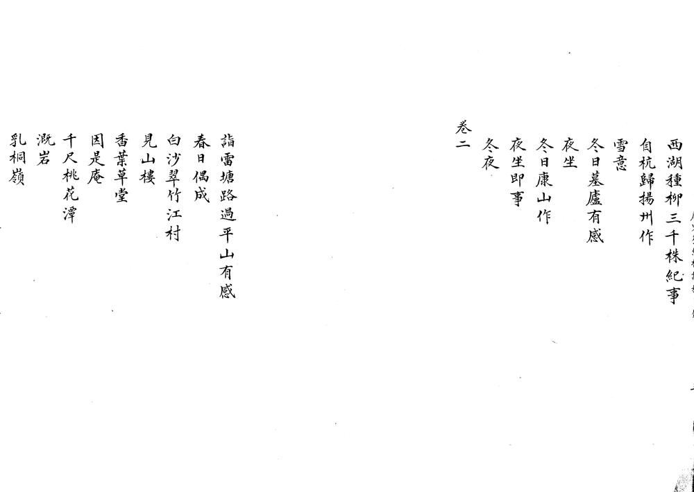 _唐宋旧经楼诗稿七卷__