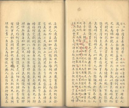 _唐明律合刻残稿不分卷_part___