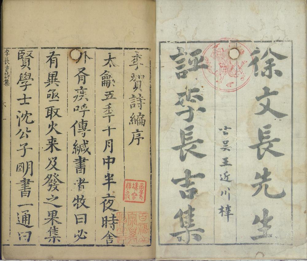 _唐李长吉诗集四卷外诗集一卷_version___ _唐李长吉诗集四卷外诗集一卷_version___