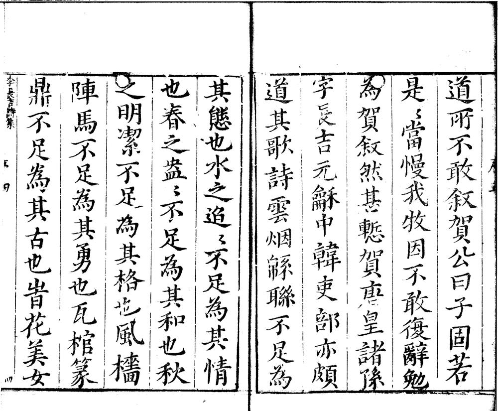 _唐李长吉诗集四卷外诗集一卷_version___ _唐李长吉诗集四卷外诗集一卷_version___
