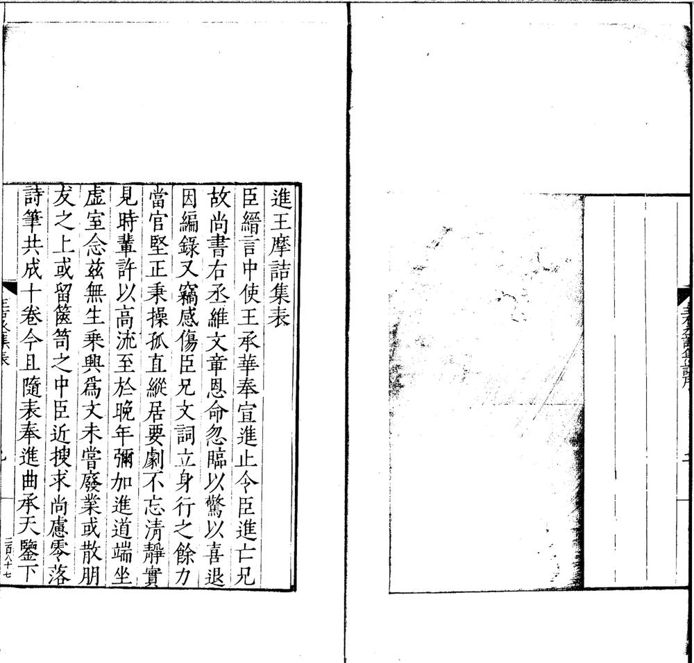 _唐王右丞诗集六卷__