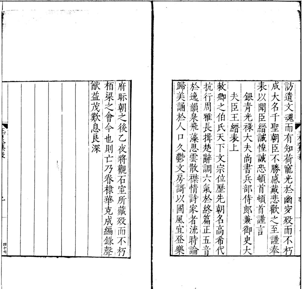 _唐王右丞诗集六卷__