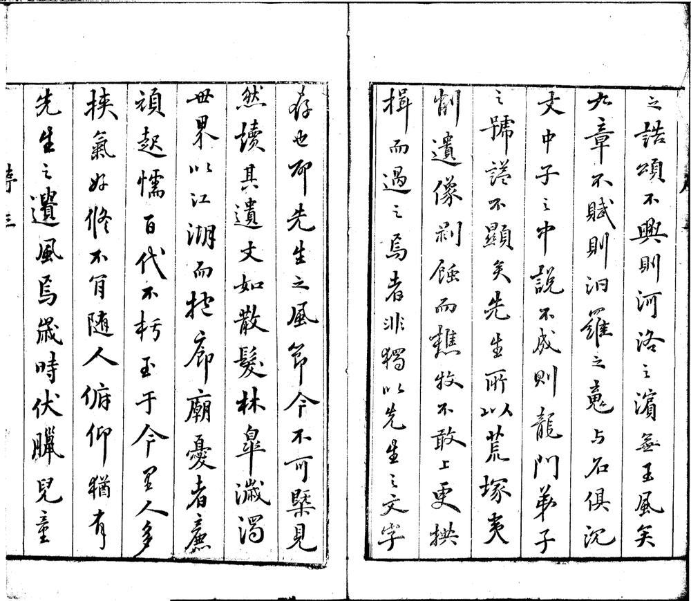 _唐甫里先生集二十卷__
