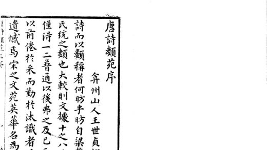 _唐诗类苑一百卷__