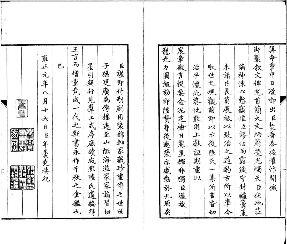 _唐陆宣公集二十二卷_version___ _唐陆宣公集二十二卷_version___