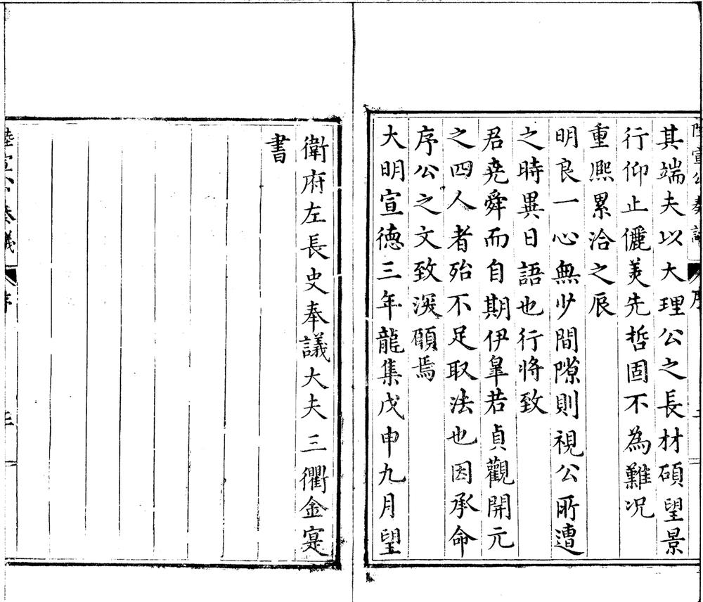 _唐陆宣公集二十二集__